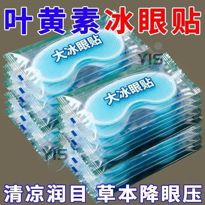 冰敷眼罩睡眠冰凉眼罩夏季遮光缓眼疲劳午休冰爽冷敷眼罩冰凉贴