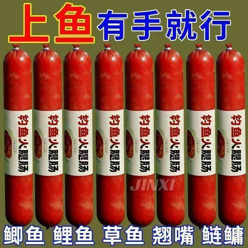 浓腥钓鱼火腿肠野钓通杀水诱鱼
