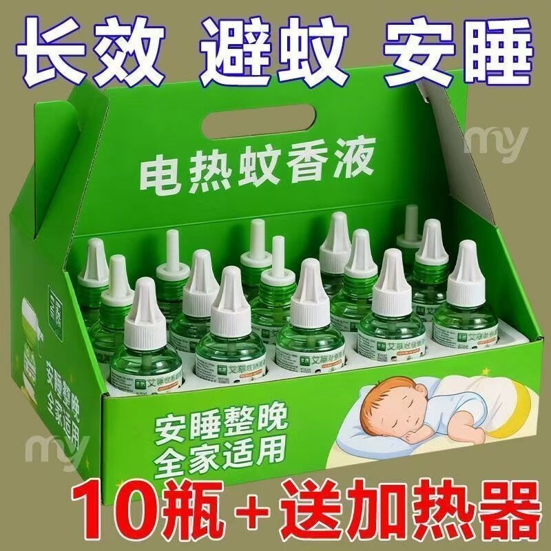 电蚊香液插电式家用电热蚊香液防蚊室内驱蚊液插电式电子灭蚊器