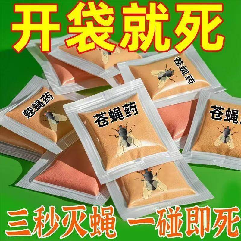 强力灭蚊蝇药毒苍蝇药粉灭蝇王诱饵料养殖场家杀蝇饵剂