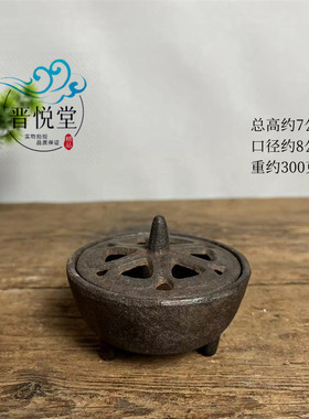 铁器案头小香薰炉民俗会所古董