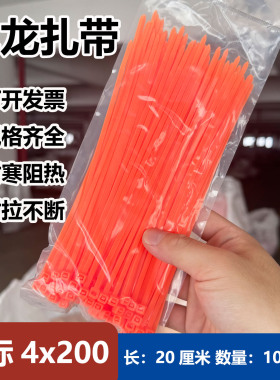 4x200橘桔橙色尼龙扎带束线带耐寒阻燃耐拉小绑带自锁式3.6mm