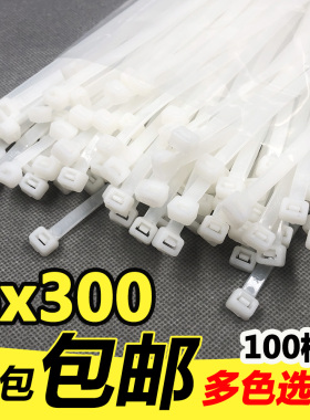 新光6x300mm 国标宽5.8mm尼龙扎带黑色白色长30cm足100根捆绑封口