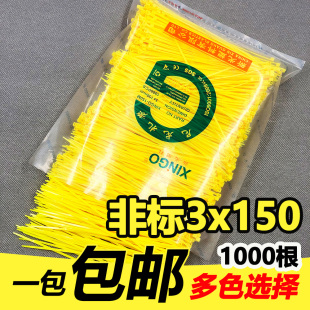 长15cm足1000根束线勒死狗捆绑塑料 黄色扎带3x150 尼龙扎带 彩色