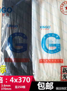 新光4x370mm 国标宽3.6mm尼龙扎带黑色白色长37cm足250根捆绑封口