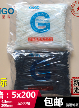 新光5x200mm 国标宽4.8mm尼龙扎带黑色白色长20cm足500根捆绑封口