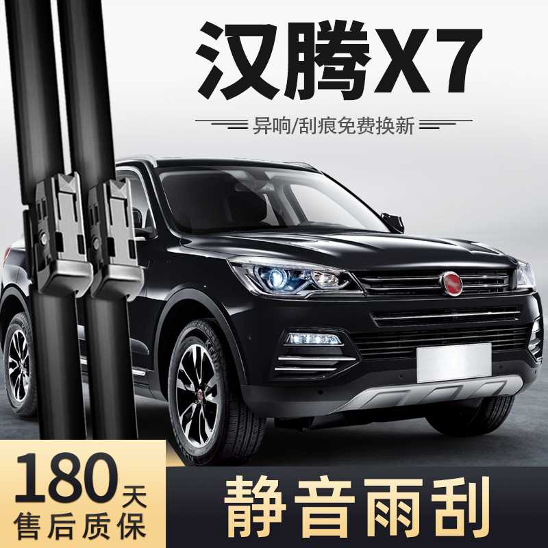 汉腾x7雨刮器片原厂2016款16专用无骨胶条汗腾x7s汽车前雨刷