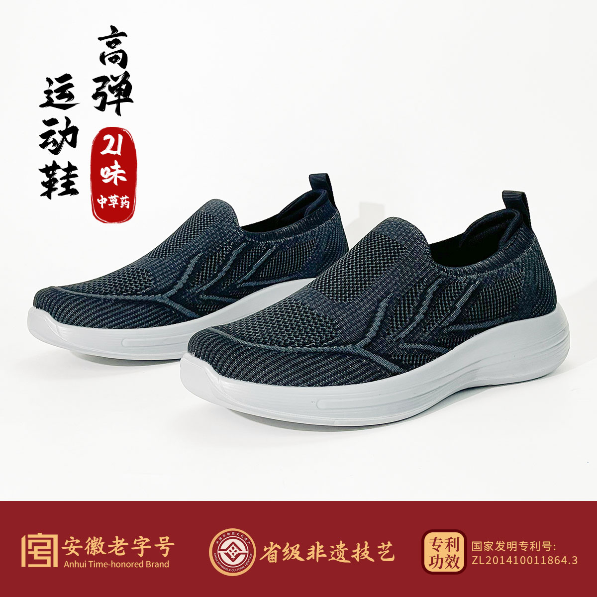专利中草药健步鞋防臭透气防滑春秋高弹减震一脚蹬休闲运动鞋男女
