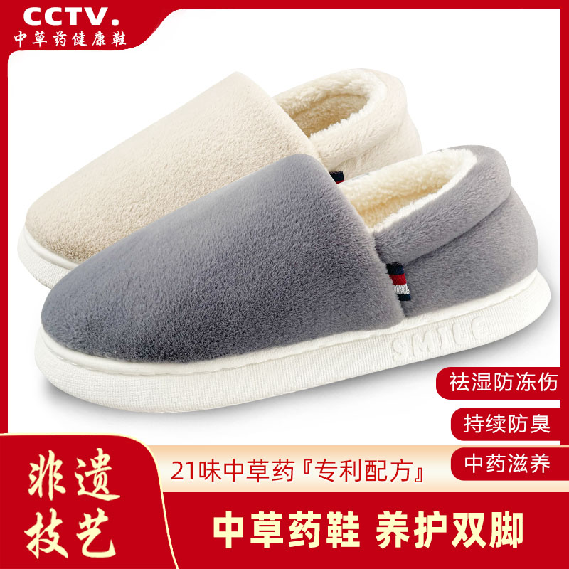 中草药防臭棉鞋男女冬季保暖家用居家全包跟棉拖加绒冬天防滑拖鞋