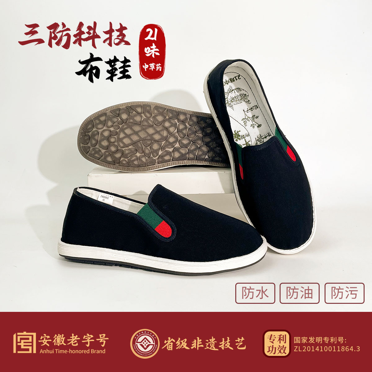 三防专利中草药千层底防滑男布鞋