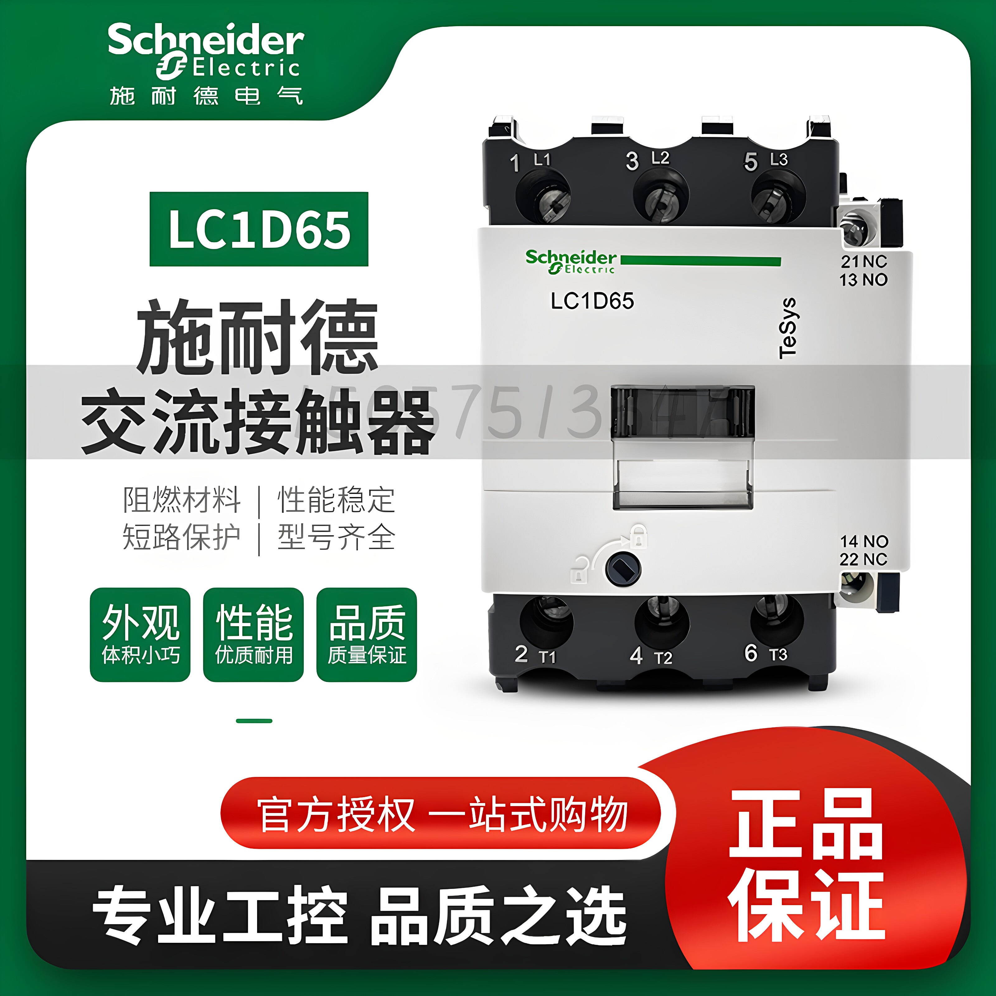 施耐德LC1D65交流接触器LC1D12M7C/18/25/32/38/40/50/65/80/95