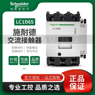 施耐德LC1D65交流接触器LC1D12M7C/18/25/32/38/40/50/65/80/95