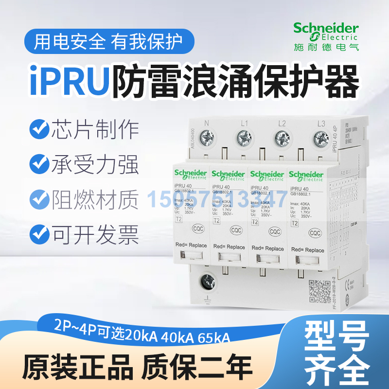 施耐德3P浪涌保护器20kA40kA65kA