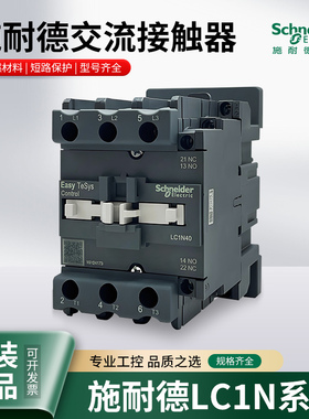 施耐德LC1D0910M5N交流接触器LC1D1201Q5N/LC1D2510M5N/65/80/95