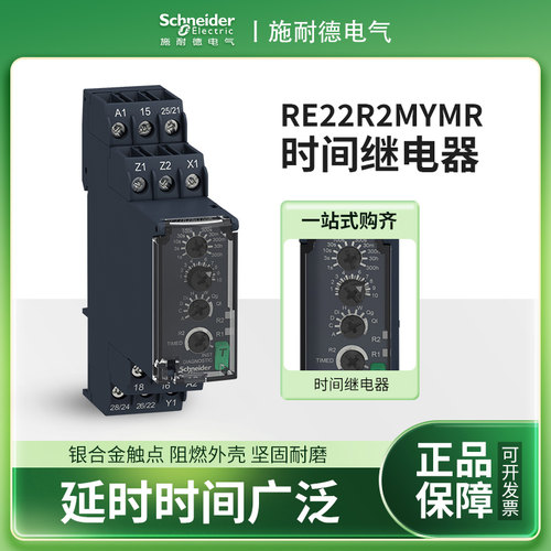 施耐德进口RE22R1KMR时间继电器/RE22R2AMR/通电延时RM35JA32MR