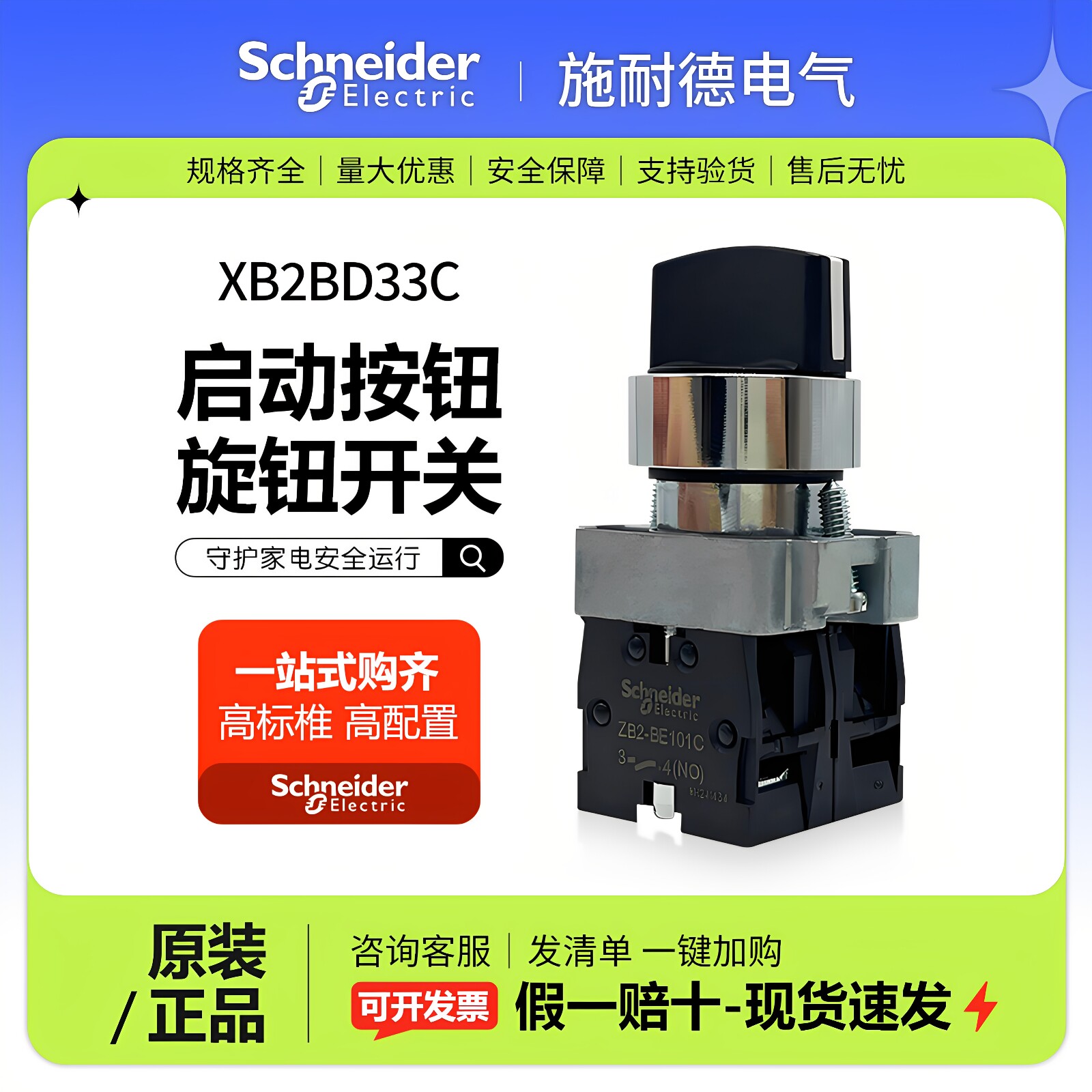 施耐德XB2BD33C三挡旋钮开关两档自锁选择XB2BD21C手柄XB2BD41C