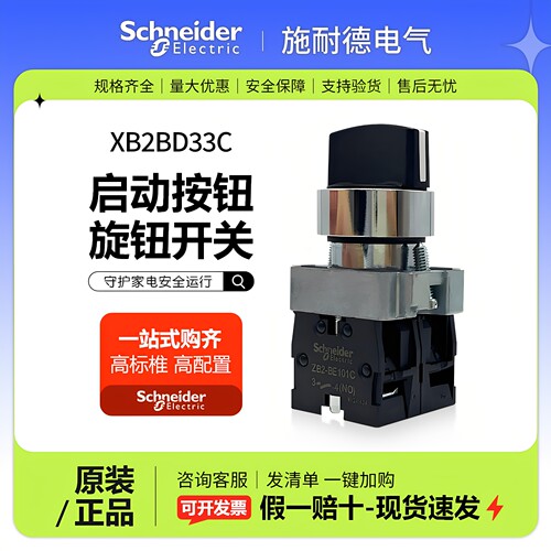 施耐德三档旋钮旋转开关XB2BD33C