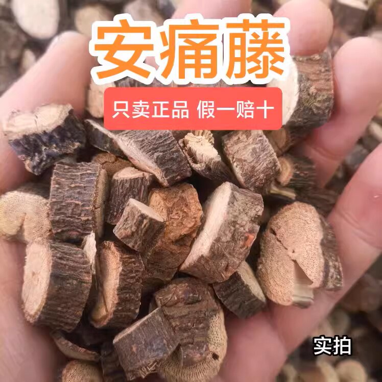 安痛藤中药材500克 野生安痛藤 葡萄科植物苦朗藤正品干货包邮
