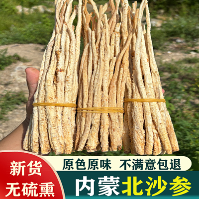 内蒙北沙参中药材正品沙参干货