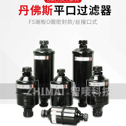 新款Danfoss丹佛斯过滤器DCL DML305FS 083 164 165FS平螺口0包邮