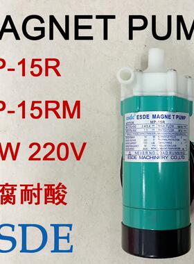 新款ESDE MP-15R微型磁力泵MP-15RM耐酸碱循环泵220V美容仪器包邮