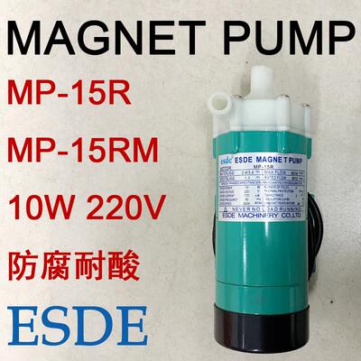 新款ESDE MP-15R微型磁力泵MP-15RM耐酸碱循环泵220V美容仪器包邮