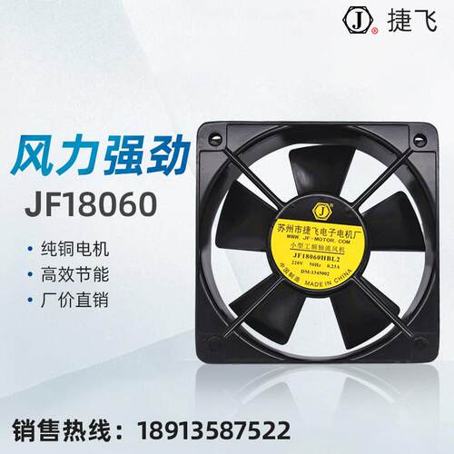 新款JF18060HBL2小型工频轴流风机220V苏州市电子电机厂包邮