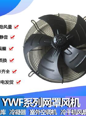 新款外转子冷凝器冷库冷干机风机YWF4E/4D-350 400 500 550 6包邮