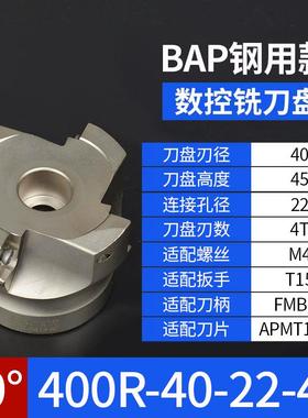 新款直角BAP400R加工中心90度铣刀盘RAP75度废角bt40飞刀包邮