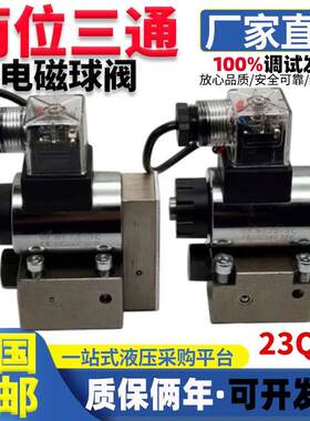 新款上海航海设备有限公司 球式电磁换向阀 23QDF-4/315E2 品包邮