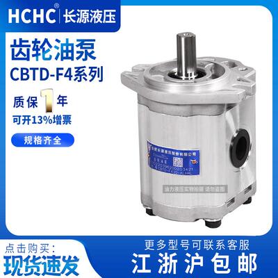 新款长源齿轮油泵CBTD-F425/F426.5/F430/F432-ALPL/AFPL/ALH包邮