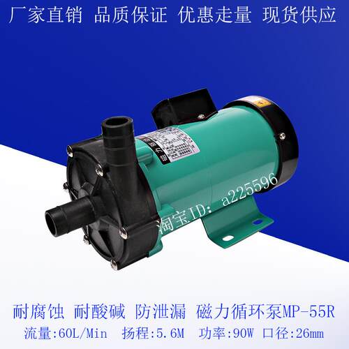 新款微型磁力泵MP-40R/55R/70R/100R耐腐蚀泵耐酸泵化工泵循包邮