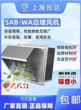 新款上海应达SAB-WA壁式防爆边墙风机厂房矿工业轴流排风送风包邮