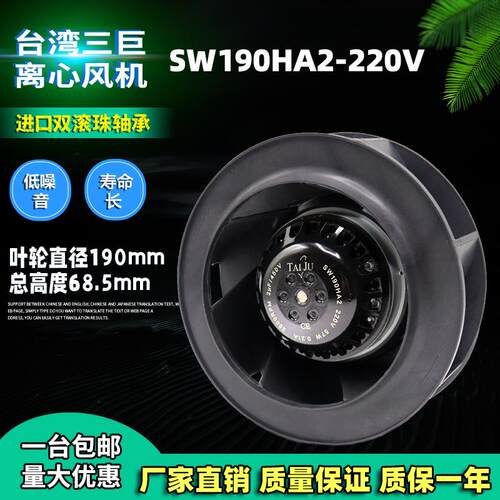 新款TAIJU台湾三巨SW190HA2涡壳涡轮离心风机220V工业后弯式包邮