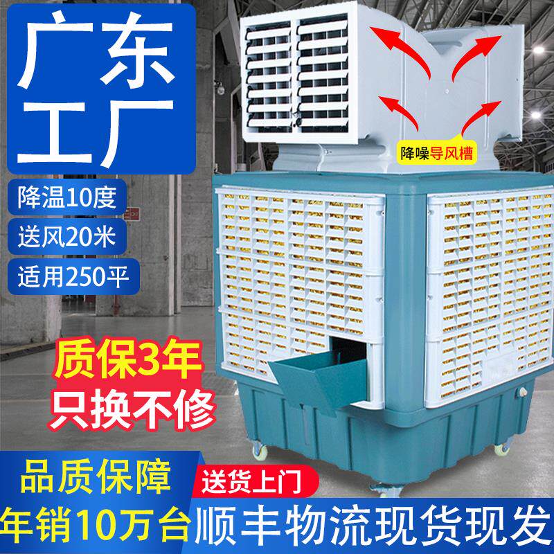 新款工业冷风机变频水空调厂房降温制冷风扇养殖户外移包邮