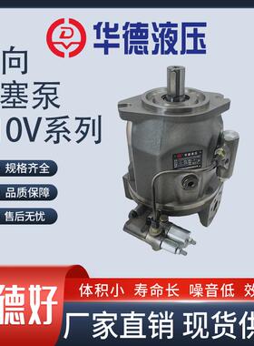 新款华德变量柱塞泵A10VSO71DR//31R 28 18 45 100 140PPA液包邮