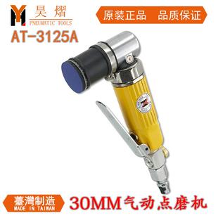 新款气动点磨机尘点震动打磨机AT-3125A砂纸机钣金漆面瑕包邮