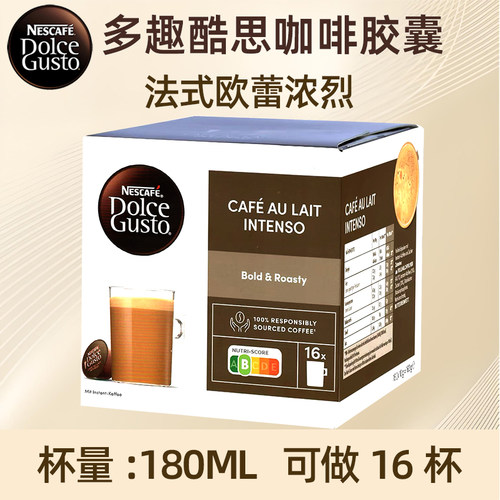 多趣酷思咖啡胶囊法式欧蕾特浓