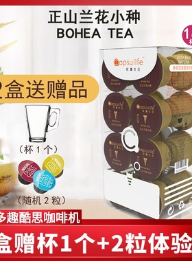 Capsulife胶囊生活咖啡胶囊 正山兰花小种兼容雀巢多趣酷思咖啡机