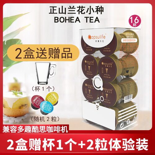 咖啡胶囊Capsulife正山兰花小种
