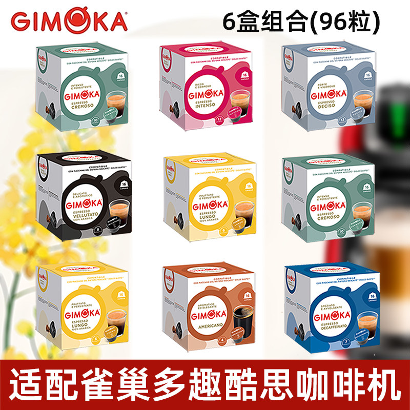 意沫咖GIMOKA咖啡胶囊 卡布奇诺意式 兼容雀巢多趣酷思咖啡机 6盒