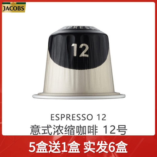 心想甄选胶囊咖啡Jacobs雅各布