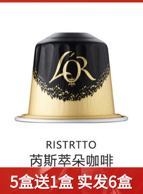 心想胶囊咖啡 LOR芮斯萃朵Ristrtto意式浓缩 浓缩拿铁 10粒