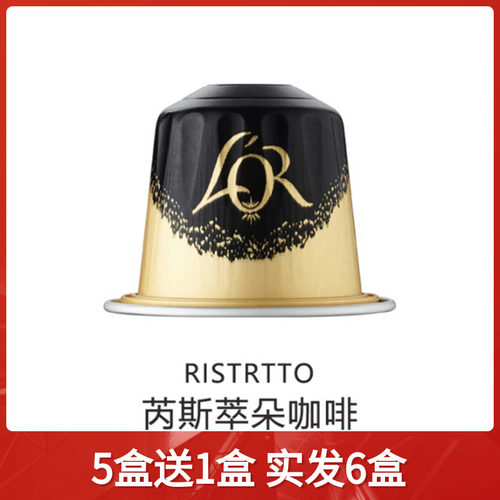 L'OR芮斯萃朵Ristrtto意式浓缩