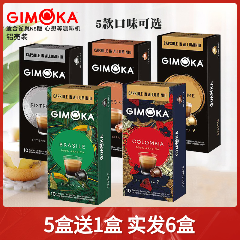 gimoka铝壳款可选心想胶囊咖啡