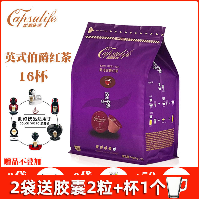 Capsulife胶囊生活英式伯爵茶兼容雀巢多趣酷思DolceGusto胶囊机