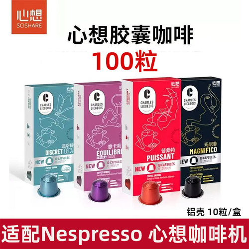 心想甄选espresso意式咖啡胶囊
