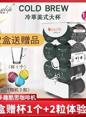 Capsulife胶囊生活 冷萃美式大杯 兼容雀巢Dolce Gusto胶囊咖啡机