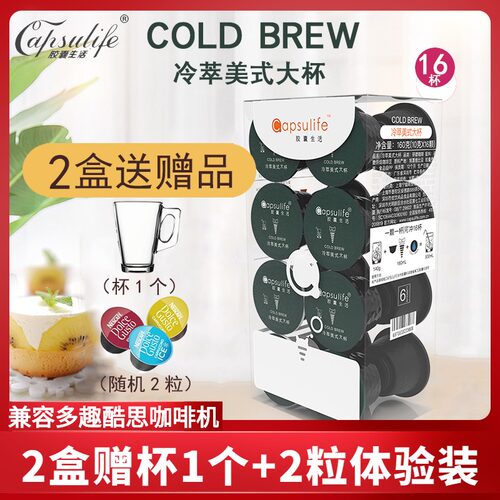 生活胶囊Capsulife冷萃美式大杯