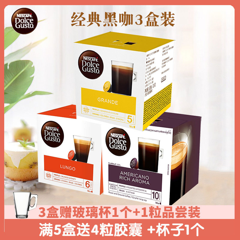 雀巢多趣酷思胶囊咖啡dolce gusto 美式醇香 浓黑 经典黑咖啡48粒